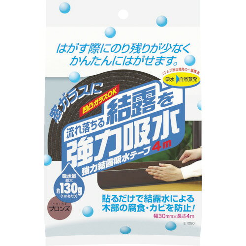 ニトムズ 強力結露吸水テープ30 E1020